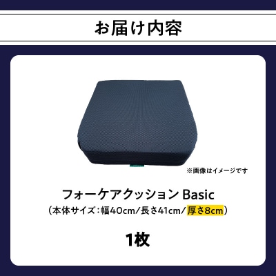 腰痛予防に!体圧分散 フォーケアクッションBasic　厚さ8㎝_R11008