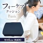 腰痛予防に!体圧分散 フォーケアクッションBasic　厚さ6㎝_R11007