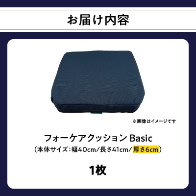 腰痛予防に!体圧分散 フォーケアクッションBasic　厚さ6㎝_R11007