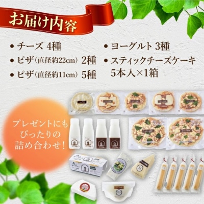 アトリエ・ド・フロマージュ バラエティセット(チーズ・ピザ・ヨーグルト・チーズケーキ)