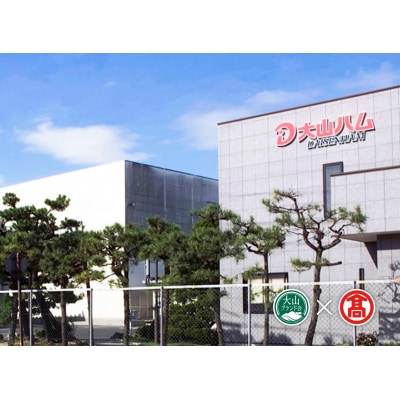 大山ハムバラエティ詰合せD(大山ブランド会)ローストビーフ 生ハムほか 米子高島屋 39-AA25 