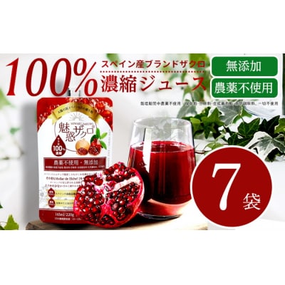 魅惑ザクロ 7袋セット