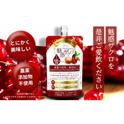 魅惑ザクロ 4袋セット