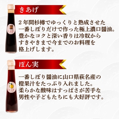 醤油 ドレッシング 5種 詰め合わせ セット 下関 山口 BE124