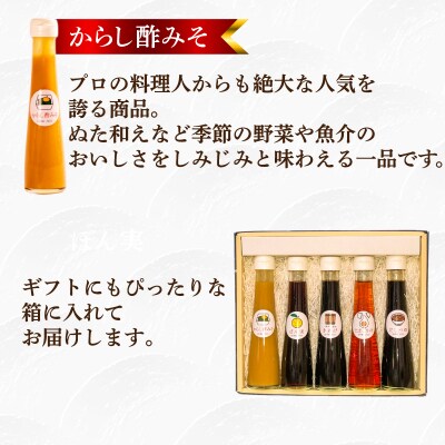 醤油 ドレッシング 5種 詰め合わせ セット 下関 山口 BE124