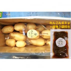 神崎町ふるさと れんこん A級品(4kg) &amp;れんぴら(れんこんのしょうゆ漬)の特典付き