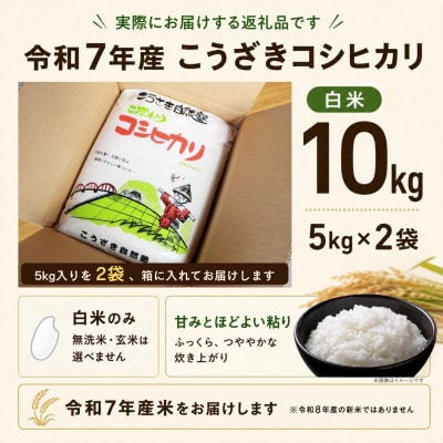【緊急支援】数量限定 令和7年産こうざきコシヒカリ10kg ちばエコ認証 注文後精米