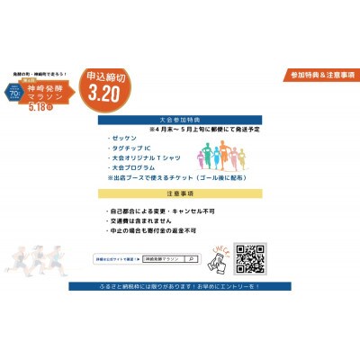 【第4回神崎発酵マラソン】10km出走権　千葉県神崎町　2025年5月18日(日)開催