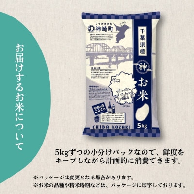 《出荷開始・令和7年産 新米》千葉県神崎町産 ふさこがね 5kg(5kg×1袋)|順次発送中