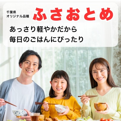 【新米先行予約】令和8年産 ふさおとめ 5kg(5kg×1袋) 千葉県神崎町産 白米 9月上旬発送