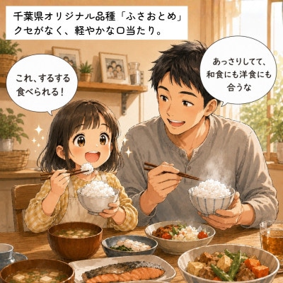 【新米先行予約】令和8年産 ふさおとめ 5kg(5kg×1袋) 千葉県神崎町産 白米 9月上旬発送