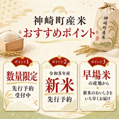 【2026年9月上旬より発送予定】令和8年産 神崎町産 ふさおとめ 白米 10kg(5kg×2袋)