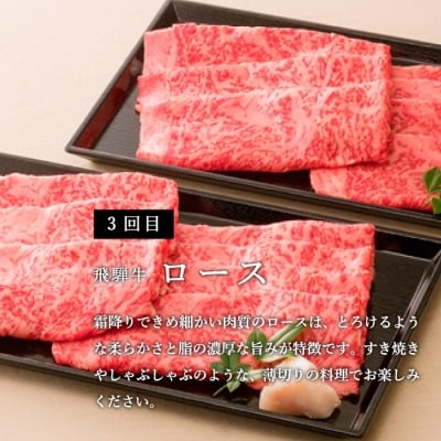 〈飛騨牛〉 【定期便】肉の食べ比べコース  全3回【高島屋選定品】　59E0564