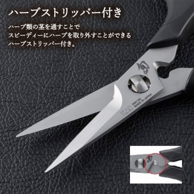 【59E0995】〈貝印〉旬Shun ハーブハサミ