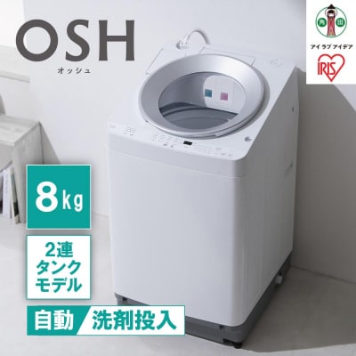 全自動洗濯機8kg OSH 2連タンク ITW-80A01-W ホワイト