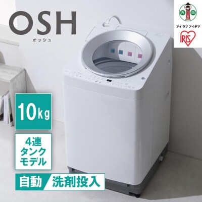 洗濯機 全自動洗濯機10kg OSH 4連タンク TCW-100A01-W ホワイト