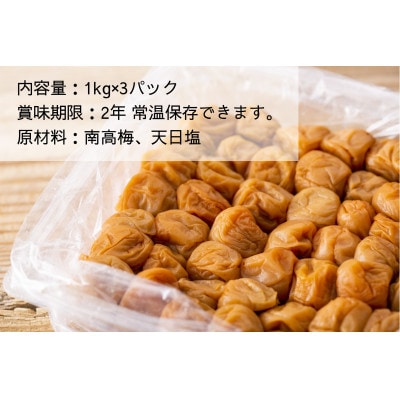 【のし付き】常温保管可能|天日塩だけで漬けた無添加梅干し3kg　梅ボーイズ