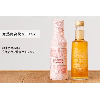 【数量限定!夫婦円満】梅干し好きが唸る無添加梅干しと、完熟南高梅ウォッカ梅酒　梅ボーイズ