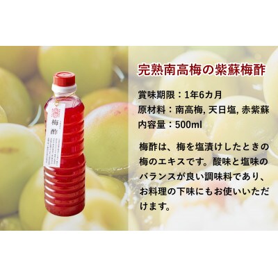 【梅ボーイズ】無添加 紀州南高梅の梅酢4本セット(白・紫蘇)天日塩使用