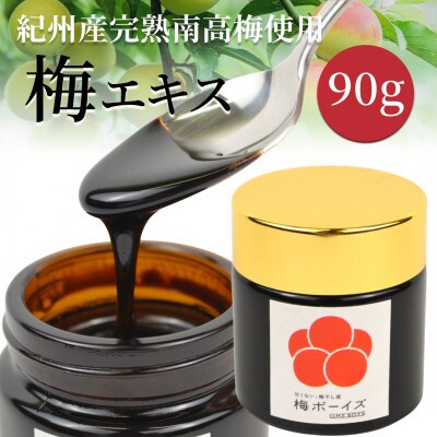 【梅ボーイズ】すっぱい梅エキス