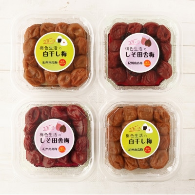 紀州南高梅　昔ながらの梅干し2種4個セット　1.2kg
