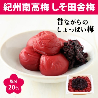 【紀州南高梅】しそ田舎梅干 550g