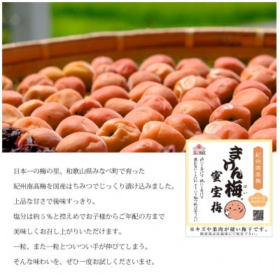 まけん梅(R) はちみつ漬 蜜宝梅 1kg(500g×2) 塩分約5% 紀州南高梅 ご家庭用 梅干し