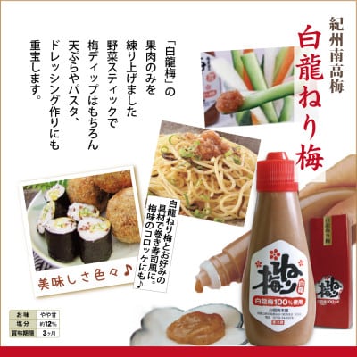 特選紀州紀州南高梅 大粒梅干「白龍梅」1500g&梅肉ねり梅 1本(和歌山みなべ産)