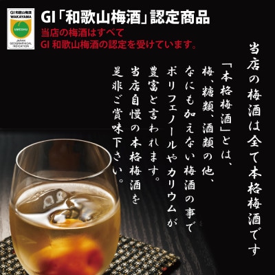 完熟南高梅 日本酒仕込梅酒 ジパング、にごり梅酒 はる姫/和歌山梅酒・プレミア和歌山/ 和歌山みなべ