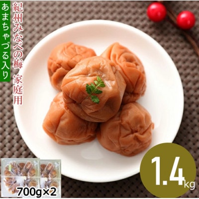 あまちゃづる入り梅干し1.4kg 紀州南高梅 和歌山県産[ご家庭用訳あり　あまちゃづる入り梅]