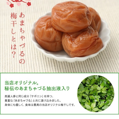 あまちゃづる入り梅干し1.4kg 紀州南高梅 和歌山県産[ご家庭用訳あり　あまちゃづる入り梅]