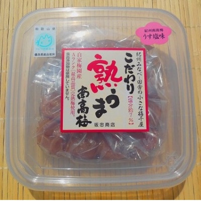 こだわり熟うま南高梅(うす塩味)250g×3個