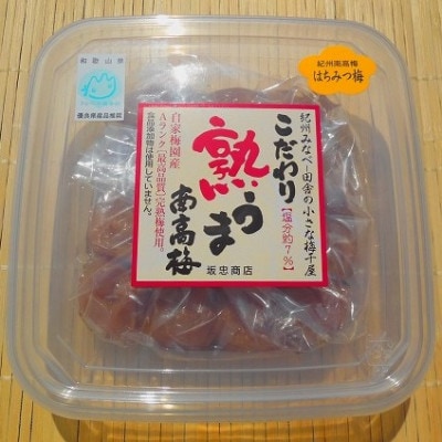 こだわり熟うま南高梅(はちみつ梅)250g×3個