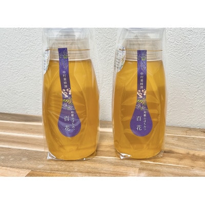和歌山県産　百花はちみつ500g×2　