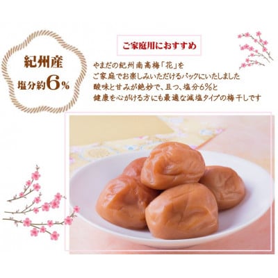 紀州南高梅うす塩つぶれ　700g