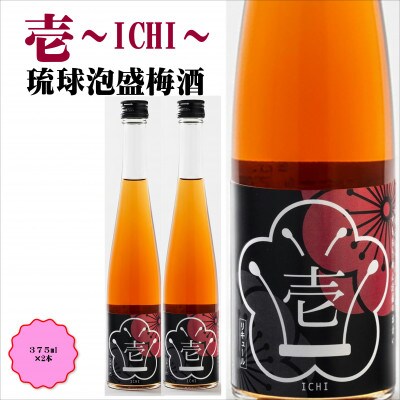 壱～ICHI～　泡盛梅酒　375ml(2本)