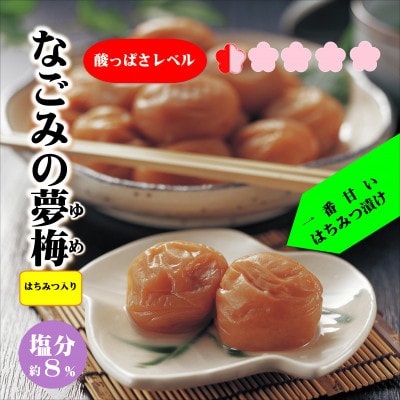 紀州南高梅　なごみの夢梅　1100g　家庭用(B級、C級)