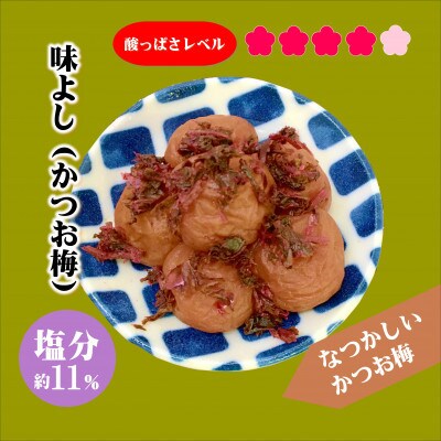 紀州南高梅　味よし(かつお梅)　1100g　家庭用(B級、C級)