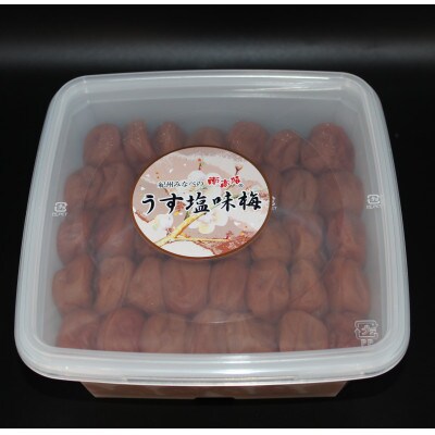 【家庭用】紀州南高梅　うす塩味梅　1.2kg