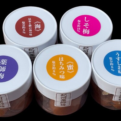 薬師味くらべセット(梅干し5 種セット)