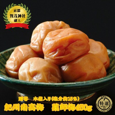 贈答用　木箱入り梅干し　薬師梅　450g