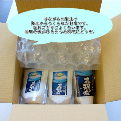 塩屋の天塩　計1.3kg