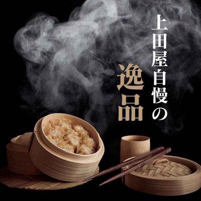 鹿児島黒豚の旨味凝縮!蒸し焼売　4個入り×4セット