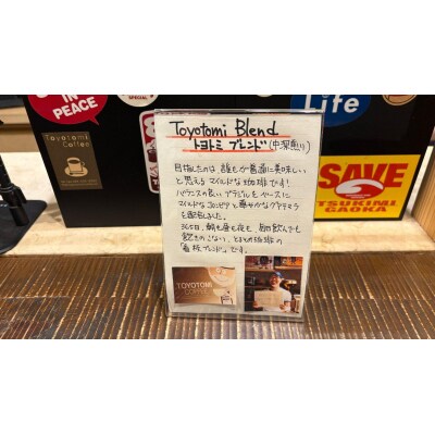 とよとみ珈琲おすすめセット コーヒー豆 計 600g(200g × 3袋)