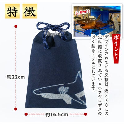 ホホジロザメの弓浜絣巾着