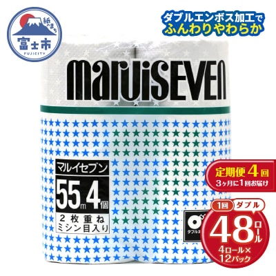 定期便 【全4回】トイレットペーパー ダブル 4個×12パック マルイセブン [sf077-079]