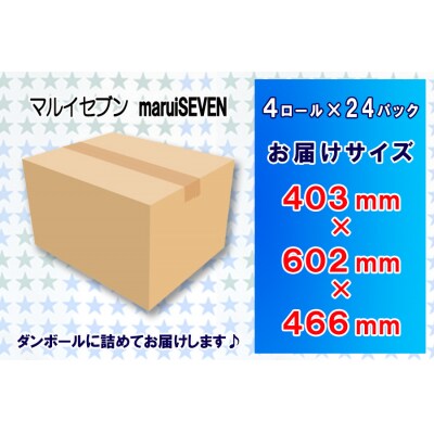 定期便 【全2回】トイレットペーパー ダブル 4個×24パック マルイセブン [sf077-080]