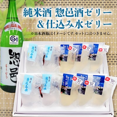 純米酒 惣邑酒ゼリー&仕込み水ゼリー_E108