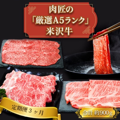 【定期便3ヶ月】「A5ランク」すき焼きしゃぶしゃぶ肉定期便(肩ロース、もも、リブロース)_B125