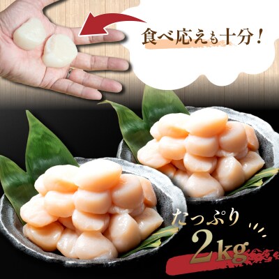 訳あり 生冷 ホタテ 2kg 500g ×4パック フードロス 不揃い たっぷり F4F-4360